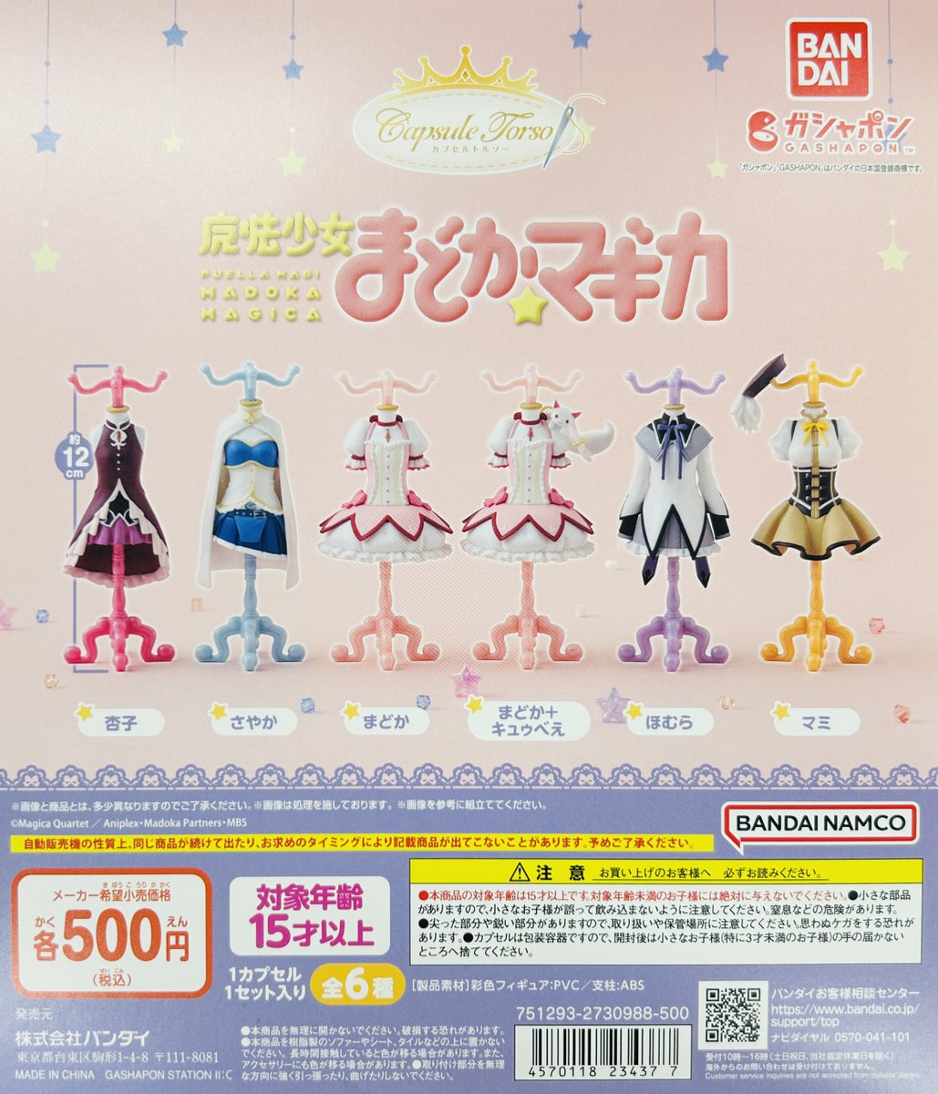 新商品入荷情報】 ・魔法少女まどか☆マギカ Capsuleトルソー（500円