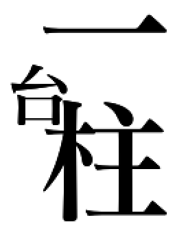 https://t.co/xTBZzrLOd9
これでいいか 