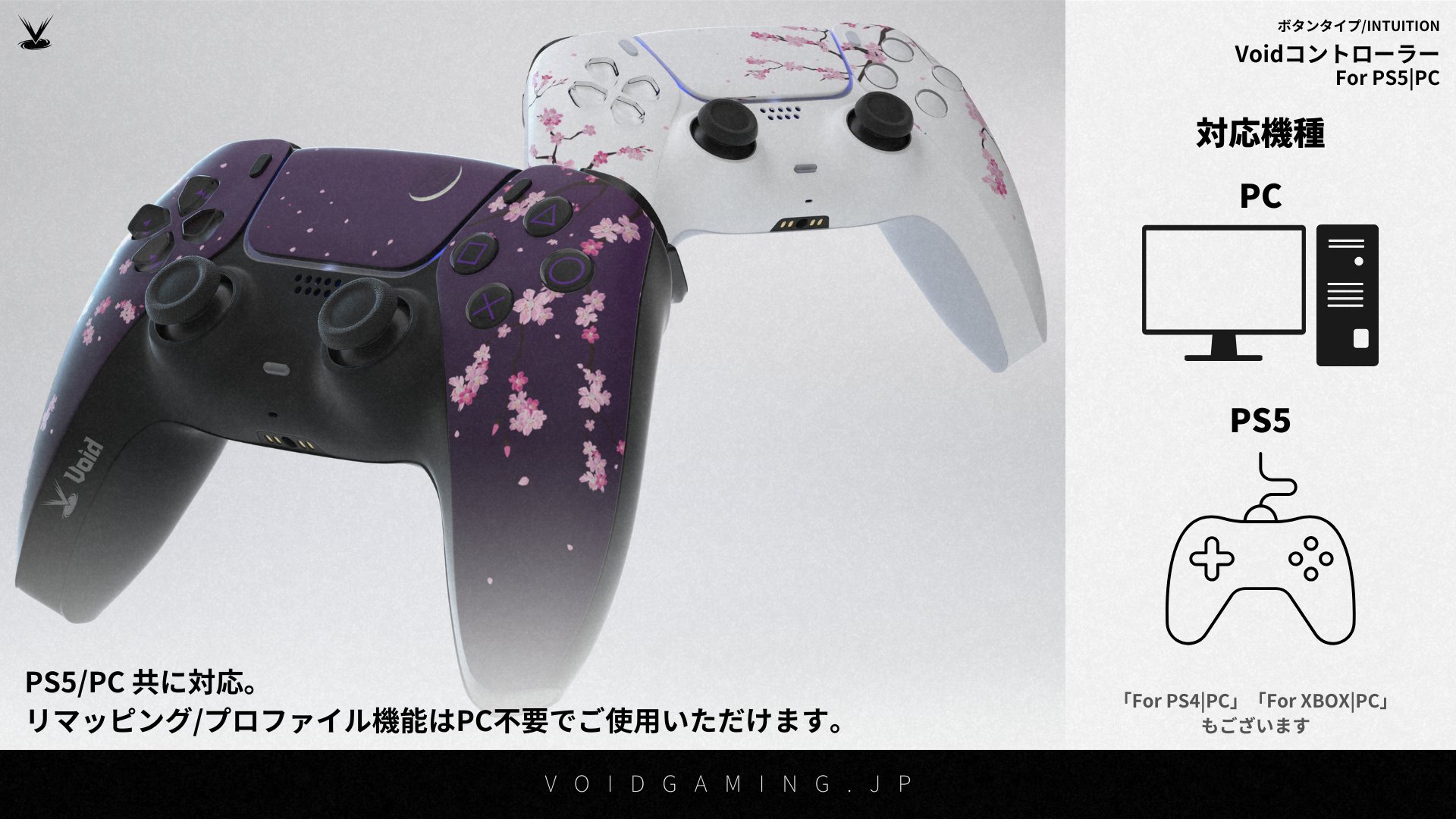 Void PS5 DualSenseワイヤレスコントローラ　voidコントローラー PS5カスタムコントローラーレビュー・FPS&frasl;TPSとの相性抜群の