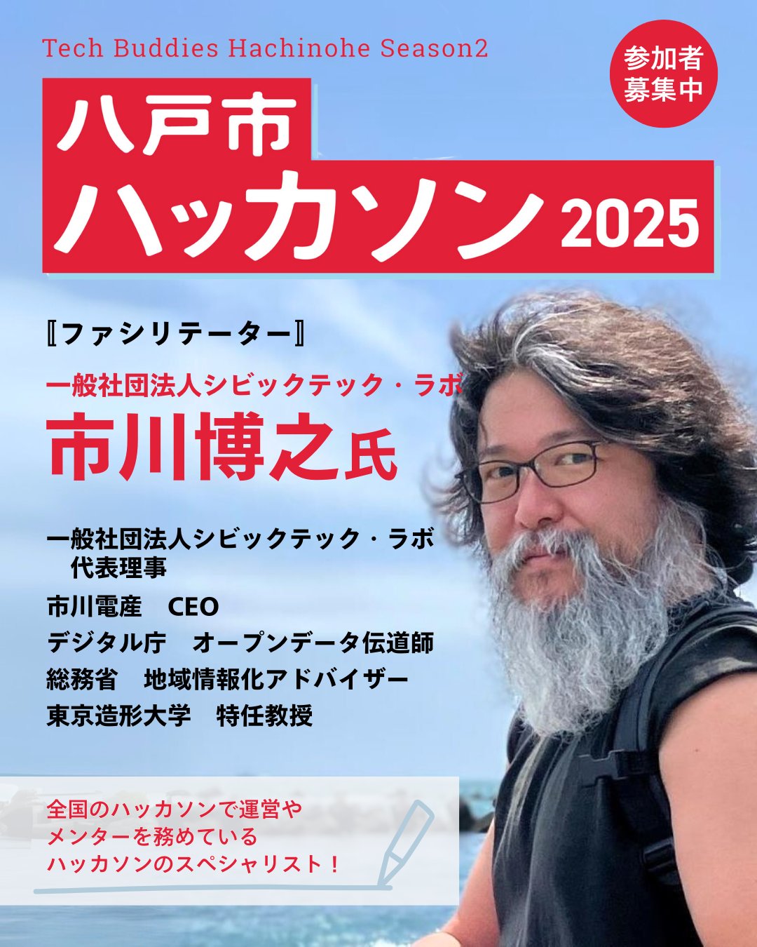 Tech Buddies Hachinohe on X: 