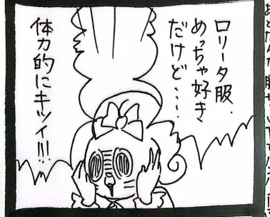 一生ロリータ服着て生きていく予定だった女がピンクハウスを初めて買った話

※いくつになってもロリータ服着てる方は尊敬しています。もちろん批判の話ではありません。 