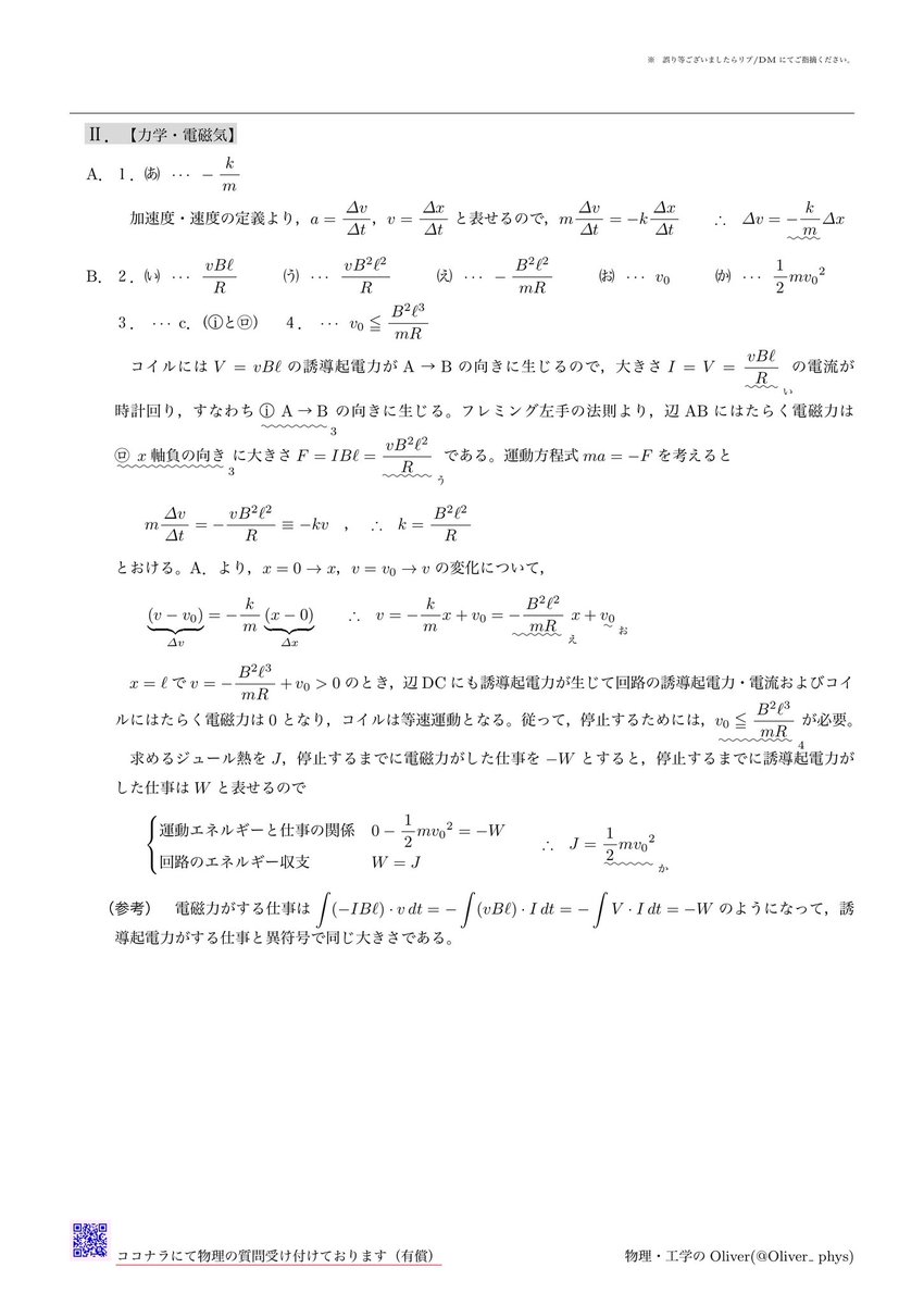 Oliver_phys's tweet photo. 2025年 #立教大学 理学部②(2/9入試)
 #物理 解答例・ミニ解説 (I〜III・IV〜VIはリプ欄)

※誤りありましたらDM等でお知らせ下さい。

ご質問は #manabo / #QuickTeacher / #ココナラ でどうぞꉂ📢 https://t.co/19UDDgaYCH