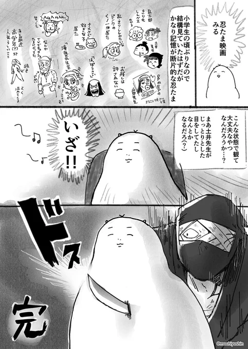 忍たまの映画
ふわっとした記憶だけでみたけど良い映画だった 