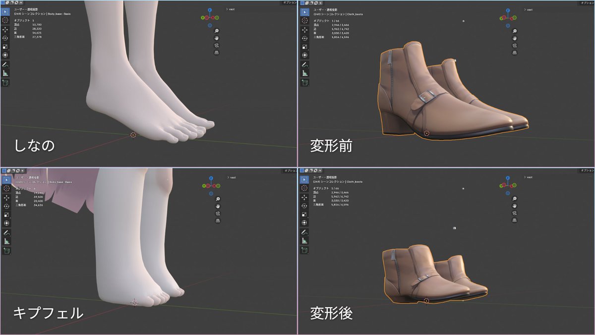 itoha_noctlab's tweet photo. しなのとキプフェルだとヒールの高さが違ったり、そもそも足の形状が全然違うんですが、プラグイン通すと一発でこうなります。
#blender https://t.co/D40zgJeH9H