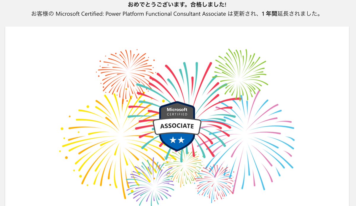 そういえば今年のPL-200更新作業完了した。来月はPL-600の更新か。