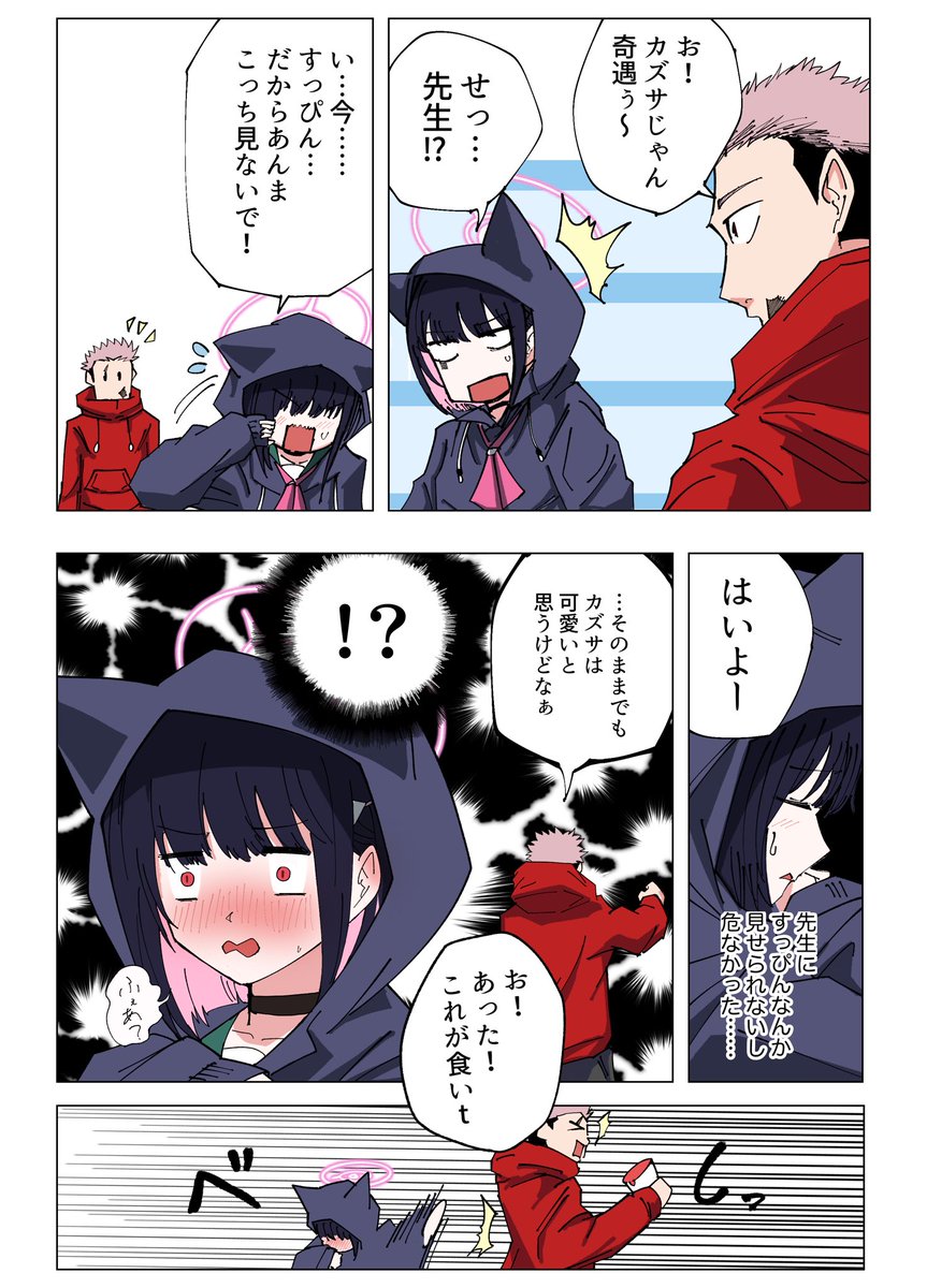 カズサ
#ブルアカ #BlueArchive 
#シャーレの虎杖先生 