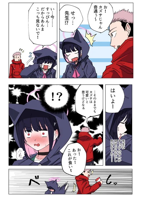 カズサ
#ブルアカ #BlueArchive 
#シャーレの虎杖先生 