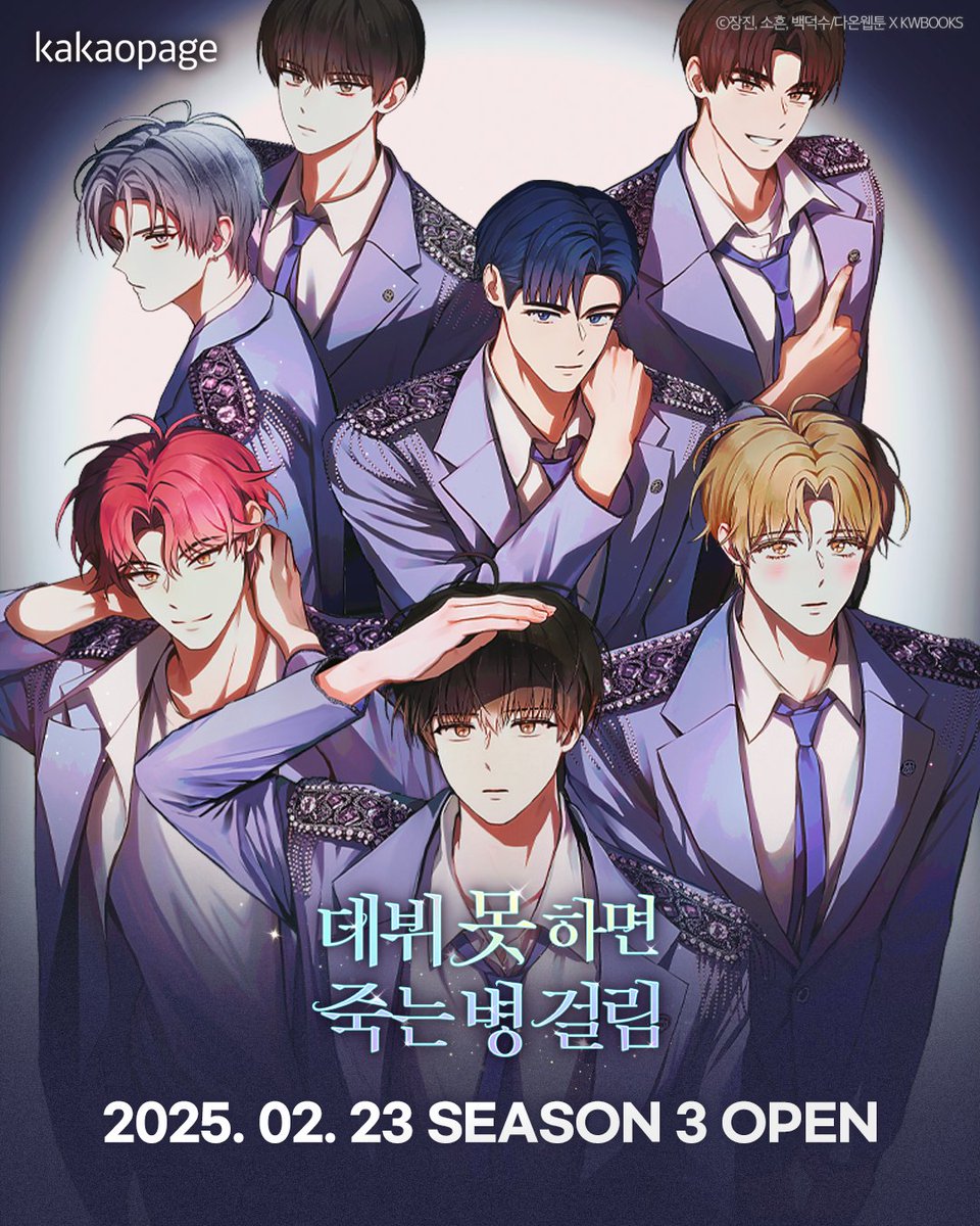 RT)
다들 많이 기다리셨죠?૮ ฅ•ᴥ•აฅ
#주문하신_테스타_나왔습니다

다시 돌아온 당신의 아이돌!
#데뷔못하면죽는병걸림 시즌 3
2/23 COMEBACK

#테스타 보러가기🔗bit.ly/41b3WDS

✨카카페 팔로우+RT하면 #2천캐시 (~2/23, 10명)

#카카오페이지 #kakaopage