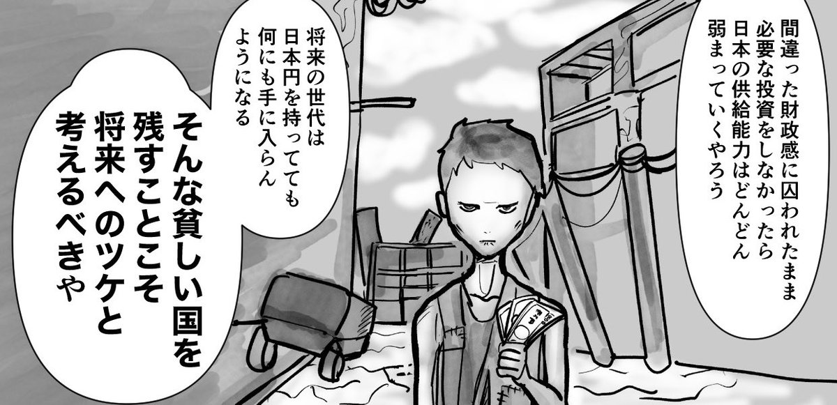 財政健全化とか言って、必要な投資を行わないことこそ、将来世代へのツケではないのか?😔 