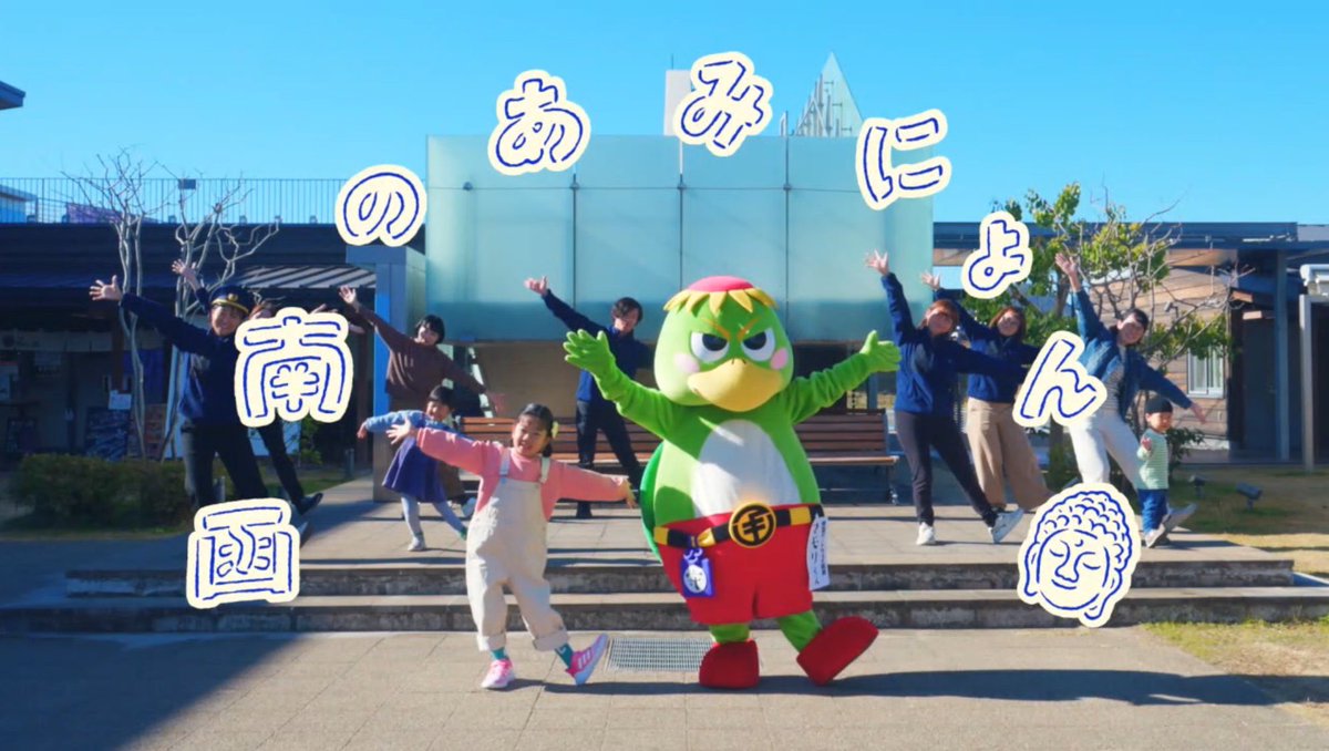 izugateway's tweet photo. 道の駅で大人気の
函南町PRソング「函南のあみにょん」が道の駅公式YouTubeに公開されたマモ✨

明るいポップな歌に合わせて、函南町のみんなで踊ってみたマモ♪
もちろん僕も出演してるよっ！！
ぜひ見てねっ❣️

https://t.co/wTy9sIoSrn https://t.co/aA1RgBdxVa