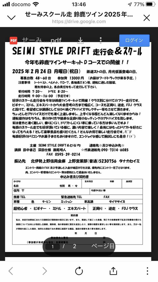 FormationRacing's tweet image. 2月24日せーみスクールあります！！
しっかりアドバイスももらえて、走り込める走行会です！😎
自分もどうにか車直して参戦予定です…

気になった方いましたら、是非走りましょう✌️