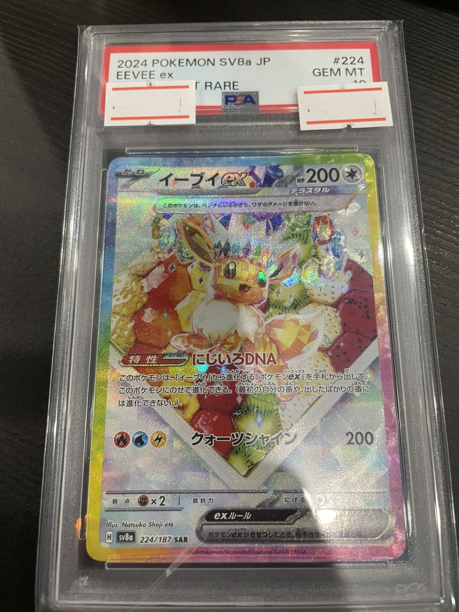 ブラッキーex sar、ニンフィアex sarPSA10 連番 最高評価PSA10連番