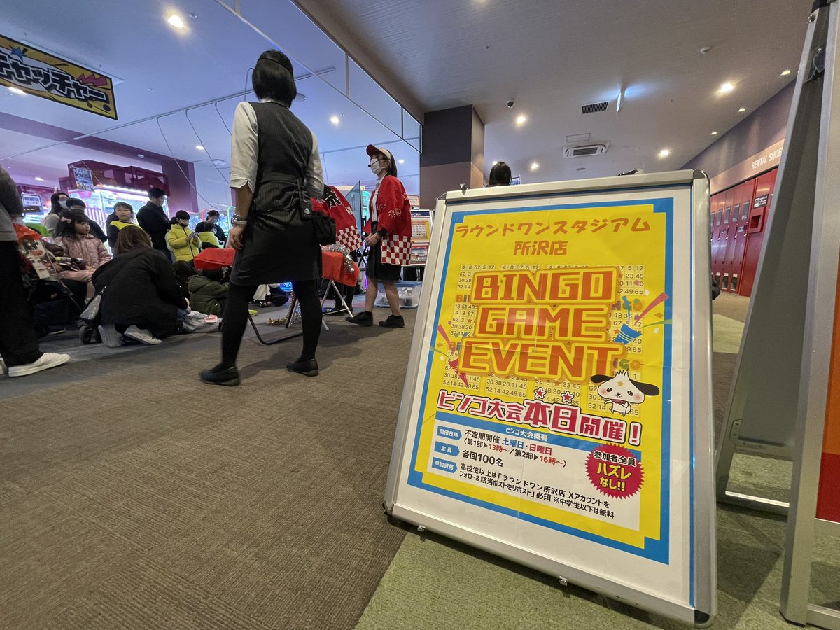 ラウンドワンスタジアム所沢 (@r1_tokorozawa) / Posts / X