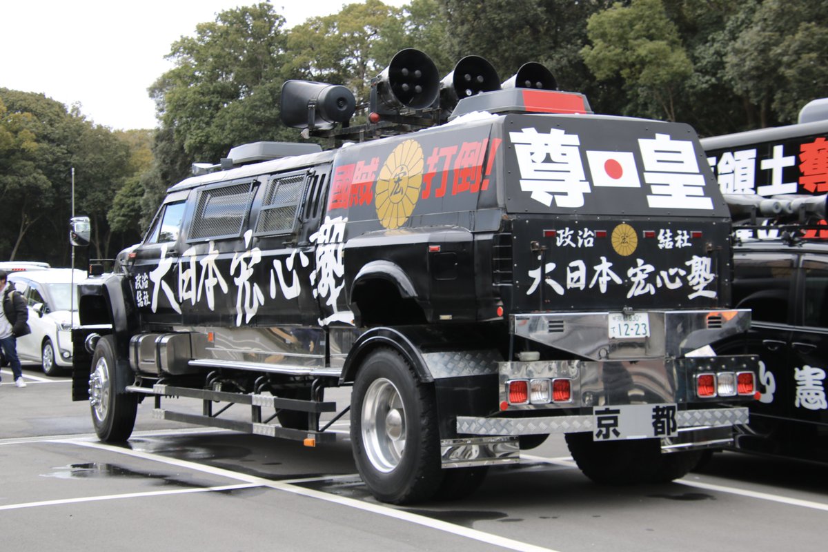 右翼 #街宣車 #大日本宏心塾 #橿原神宮 🎵海路一万五千余浬 万苦を忍び