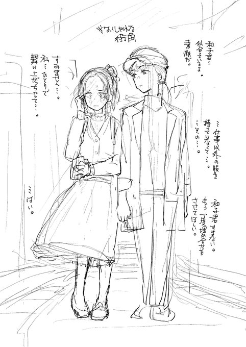 今日は虎谷さんとお出かけ。はりきっておしゃれした和子さんですが……。 