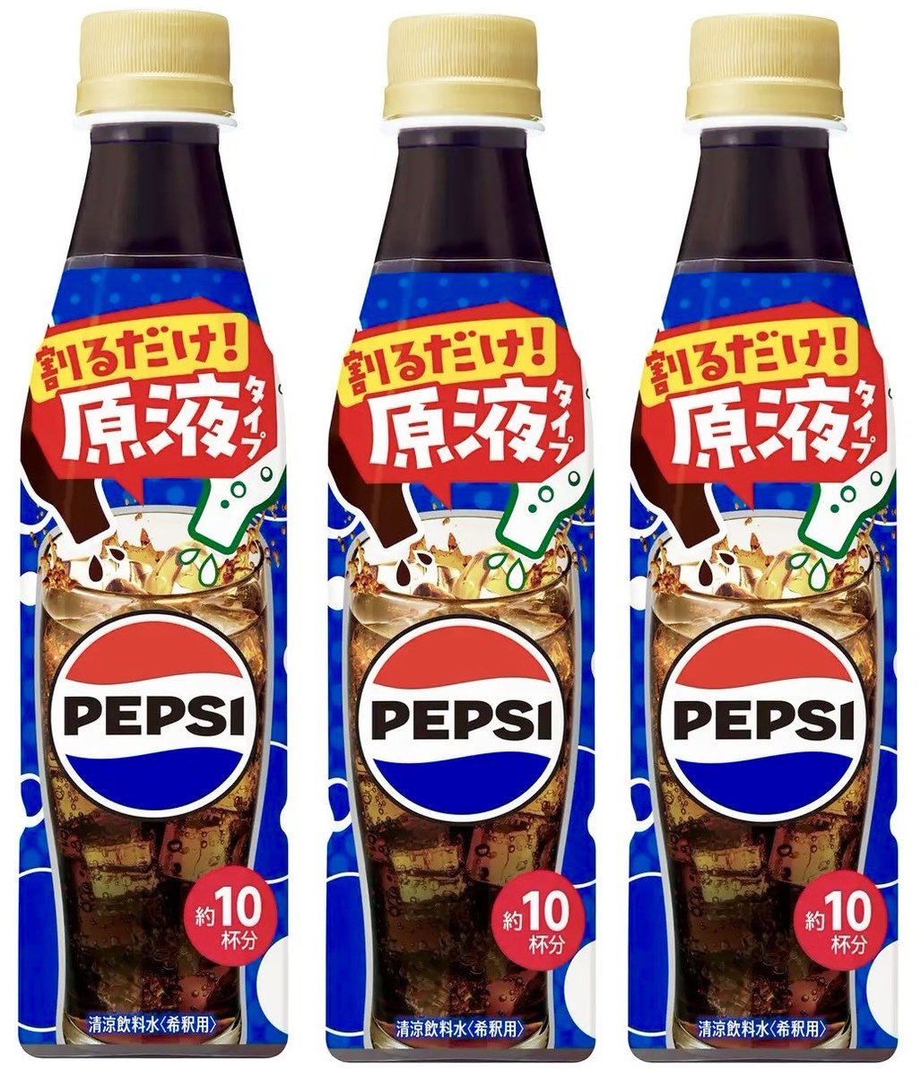 2月18日より全国で、約10杯分のペプシコーラが作れる“ペプシ”の原液