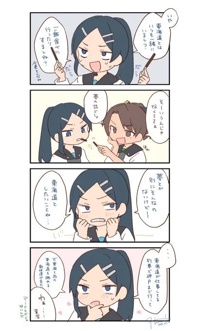 いなちゃんとけ〜ひんの夢の話③ 