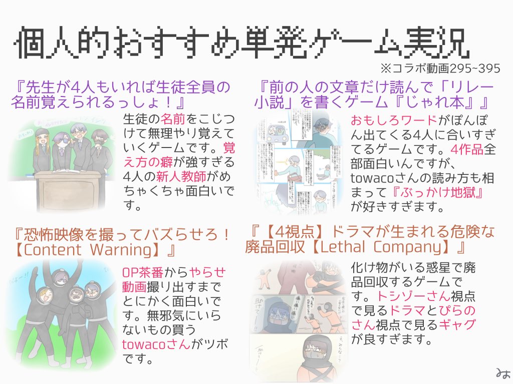 cal_end_ar's tweet photo. 【非s】個人的おすすめ動画4
とにかく自分が気になった動画から見るのが1番だと思いますが、きっかけのひとつになれば嬉しいです。400本も楽しく続いてる4人が大好きです。 https://t.co/Zf9hV1TDNU
