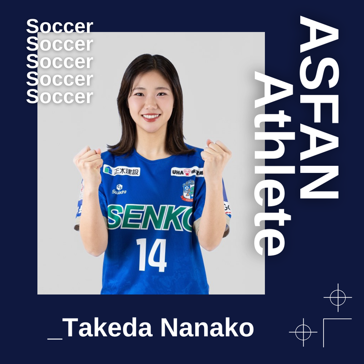 ASFAN_sports's tweet photo. 【登録選手紹介】武田菜々子選手
■生年月日：2000年2月17日
■出身地：秋田県
■競技：サッカー
■所属：スペランツァ大阪

2000年2月17日に生まれた武田選手は、小学1年生の時に兄の影響でサッカーを始め、「地元仙台のチームでプレーする」という夢を抱きながら成長。高校では、あえて強豪校ではなく挑戦できる環境を選び、明成高校に入学。

その後、なでしこリーグ・マイナビベガルタ仙台レディースに加入。同期5人の中で唯一代表歴がなかったが、負けず嫌いな性格でプロの世界に食らいついた。2019年にはAFC U-19女子選手権でU-19日本女子代表に選出され、アジア王者に。最年長としてチームを支え、決勝の激戦を仲間と乗り越え、優勝の瞬間に涙した。

2024年7月、さらなる成長を求め、なでしこリーグ1部・スペランツァ大阪へ移籍。移籍直後2試合連続ゴールを決め、降格争いの中でチームを自力残留に導いた。プレッシャーのかかる試合の中でも力を発揮する勝負強さが持ち味。また、「もっと多くの人に自分を知ってもらい、東北出身のプロサッカー選手としての魅力を届けたい」という思いから、ASFANを通じてファンとの交流を大切にしている。

試合では熱いプレーを、オフの時間では素の姿を見せながら、ファンと共に成長していく。ASFANでは、武田選手のリアルな姿を発信していきます。武田選手からのメッセージやアクションが届くことも！ぜひ応援して、サッカーの熱気と感動を一緒に味わいましょう！たくさんのご登録お待ちしております！

＊登録はこちらから
https://t.co/uTJR6HmWAx

#武田菜々子 #サッカー #なでしこリーグ #ASFAN