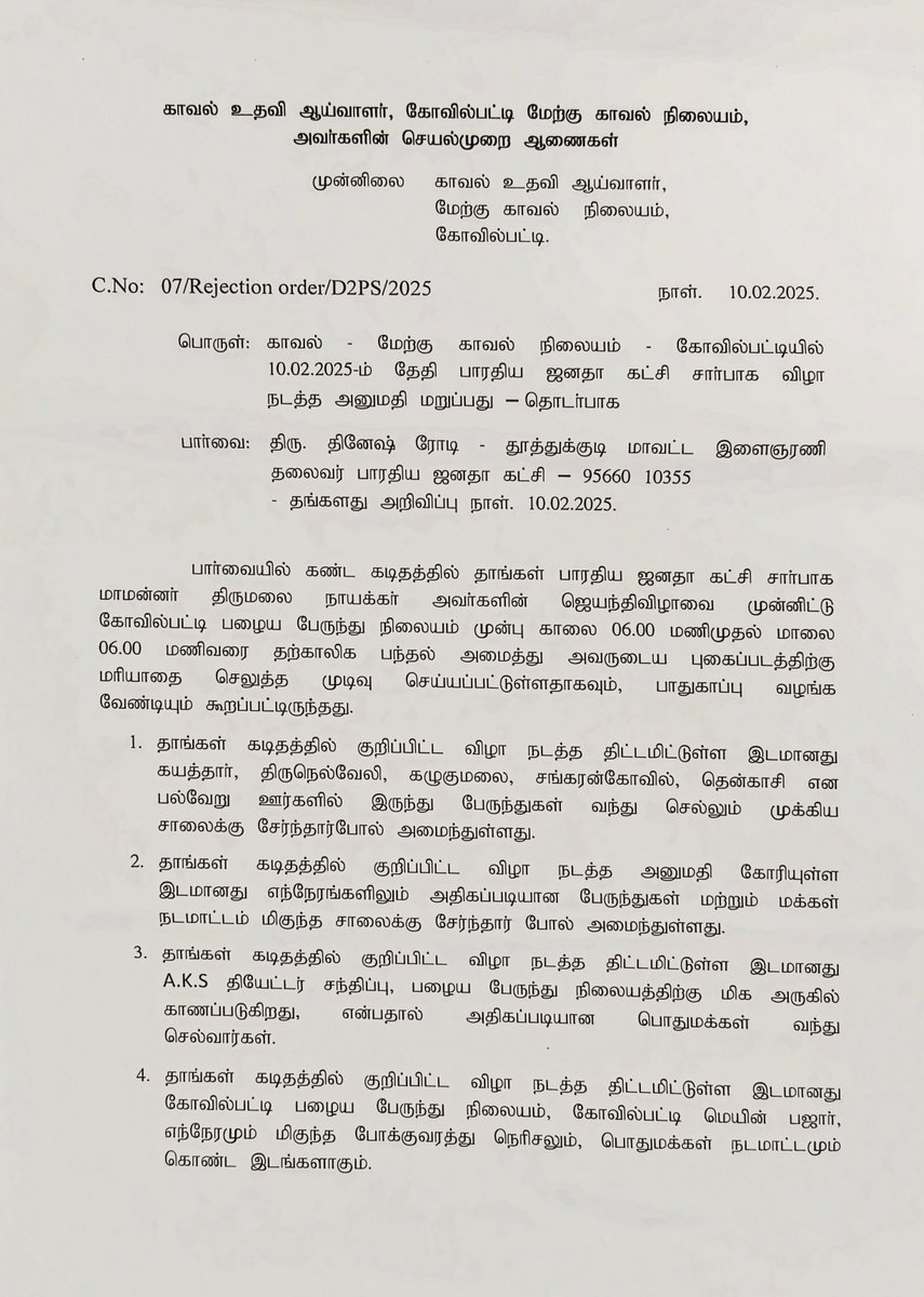 dhineshrodi's tweet photo. பாரதிய ஜனதா கட்சியின் சார்பில் மாமன்னர் திருமலை நாயக்கருக்கு மரியாதை செலுத்துவதற்கு கூட அனுமதி கொடுக்க திமுக அரசுக்கு மனமில்லை.

தமிழகத்தில் பாரதிய ஜனதா கட்சியின் ஆட்சி அமைந்தவுடன் இதே கோவில்பட்டியின் முக்கிய வீதிகளில் கோலாகலமாக பால்குடம் எடுத்���ு மாமன்னர் திருமலை நாயக்கருக்கு பாரதிய ஜனதா கட்சியின் சார்பில் மரியாதை செலுத்துவோம். அவருடைய புகழை திமுக ஒரு போதும் இருட்டடிப்பு செய்து விட முடியாது.