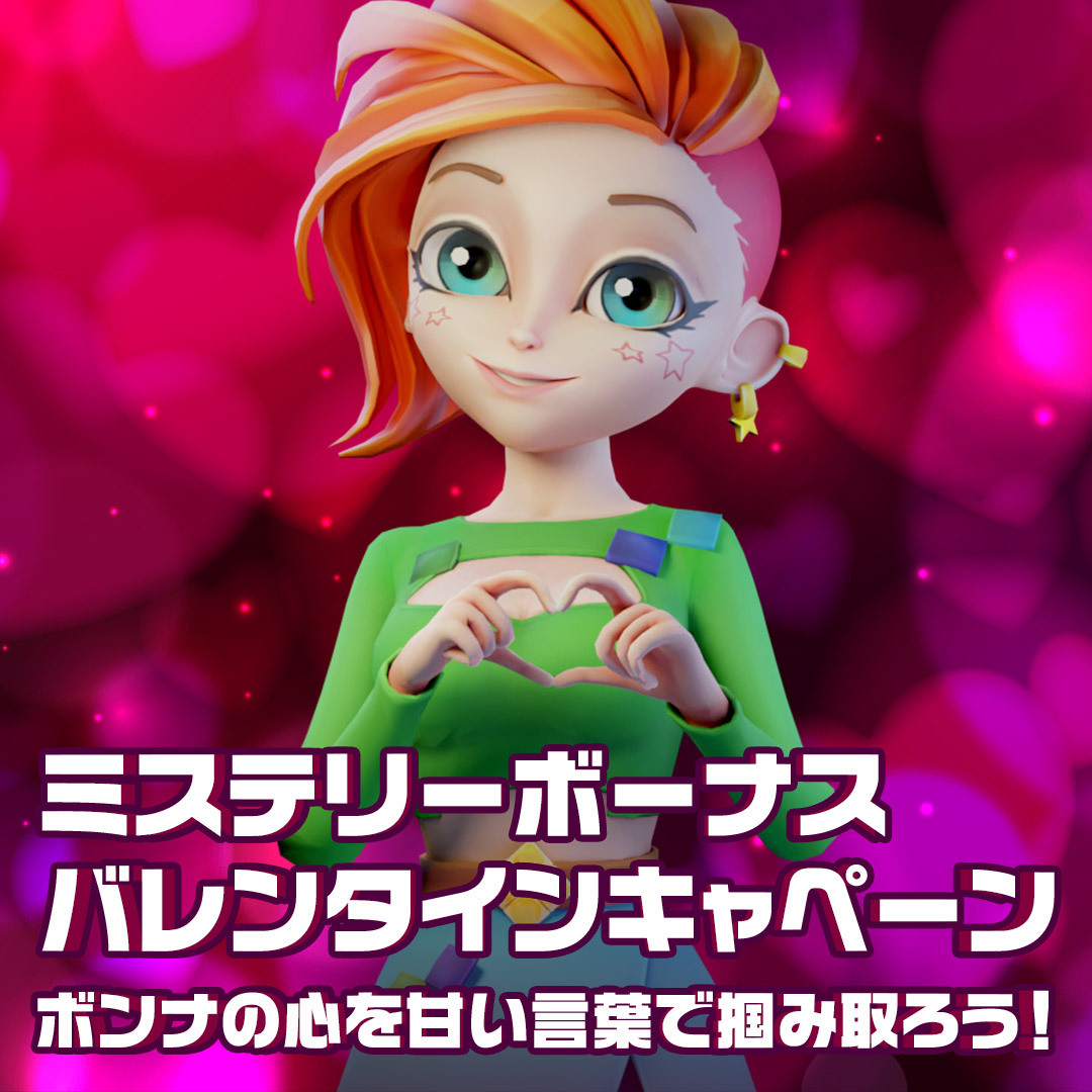 Image for the Tweet beginning: 💖 #バレンタインキャンペーン 💖  あなたの言葉がボーナスを決める⁉️💖
ボンナがとっておきのバレンタインギフトを用意🎀
入金＆コメントであなたの運命を試そう！💬✨  参加方法👇
1️⃣ボンズで入金＆プレイ
2️⃣「#ボンナのバレンタイン」 をつけてXのキャンペーン投稿にコメント💬
コメントのテーマ：… 