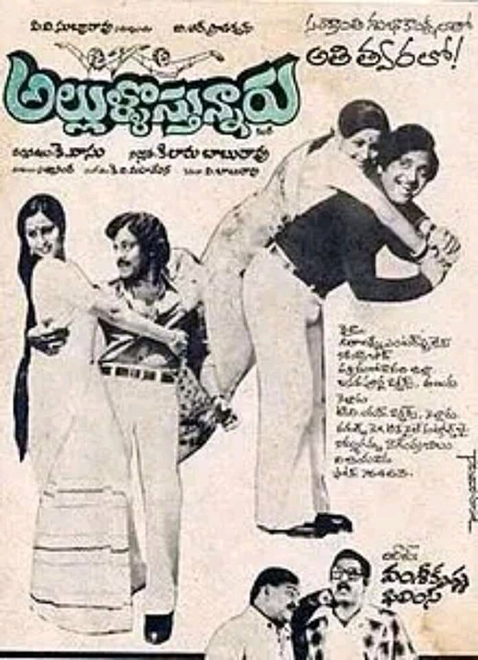 Amarnath_555's tweet photo. 41 Years For MEGA STAR ⭐ @KChiruTweets garu’s #Allullostunnaru ♥️
#Geetha #Chandramohan #Sulakshana #KVasu #KBabuRao #KVMahadevan
#MegaStarChiranjeevi #Chiranjeevi
#41YearsForAllullostunnaru #Allullostunnaru https://t.co/5WsnFM2vOU