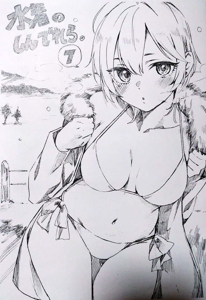 本でけた! 