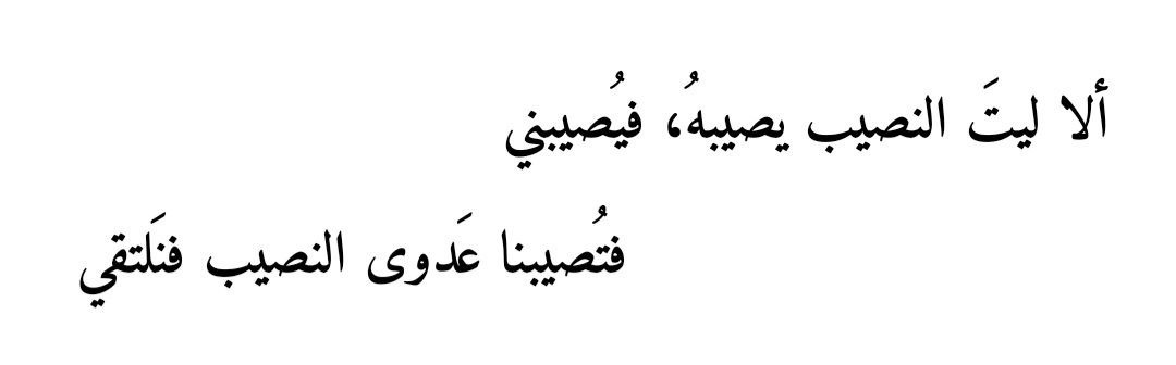 ArabicPoet0's tweet photo. https://t.co/lDGQDYyWGK