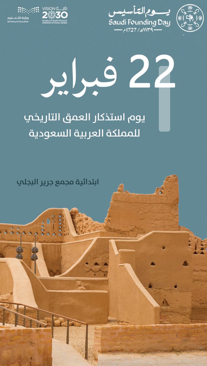 jarirschool's tweet photo. #يوم_التأسيس https://t.co/RlEyUYWvUo