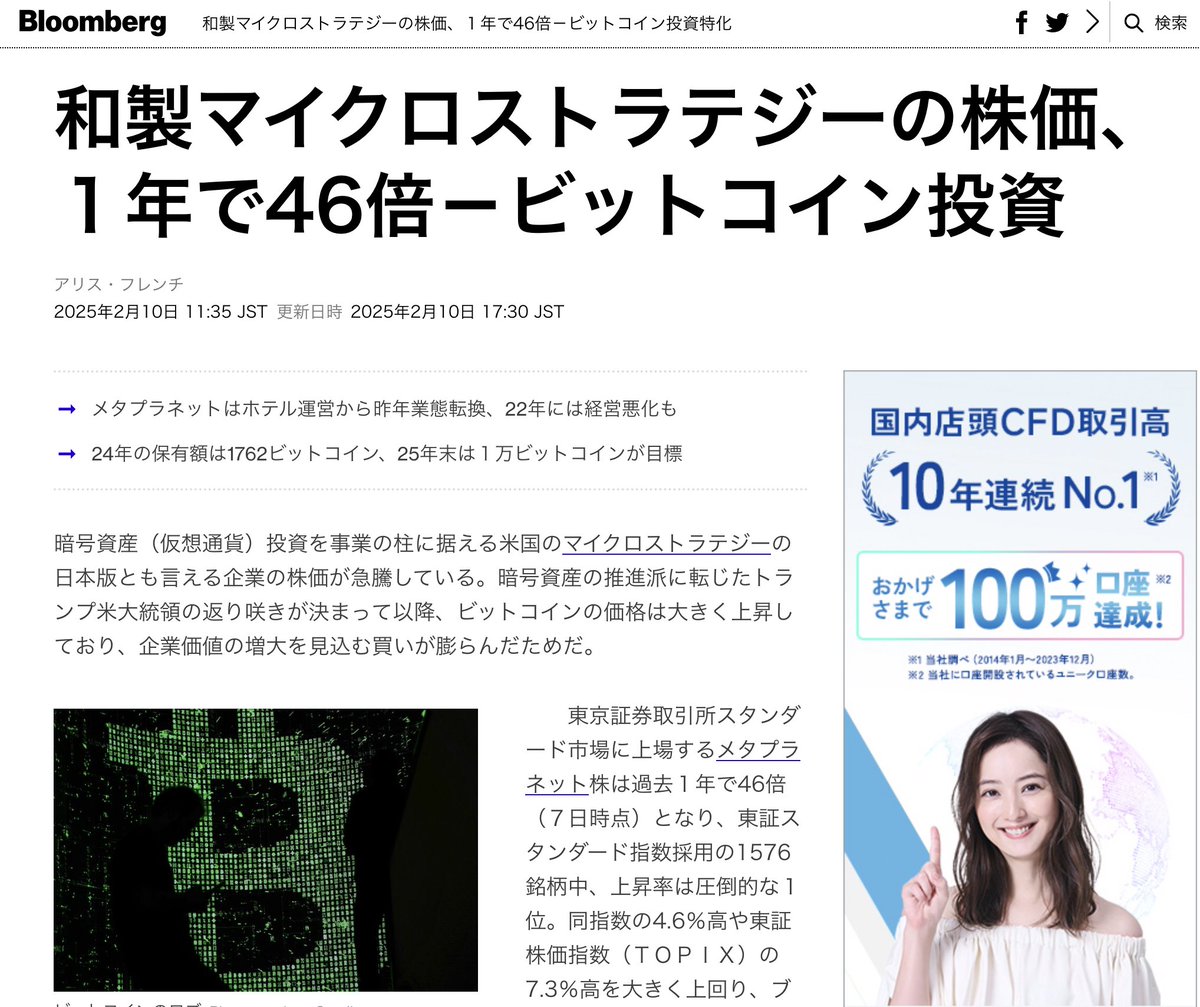 和製マイクロストラテジーのメタプラ株投機は壮大なババ抜きゲーム＞東証スタンダード市場に上場するメタプラネット株は過去１年で46倍となり、日本株全体の上昇率で最高、世界の中でもトップ水準にある。  メタプラの株主の大半は日本の個人投資家で、多くは変動の激しい ...