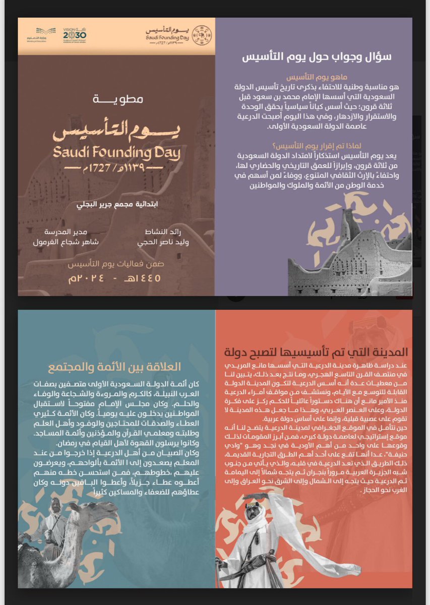 jarirschool's tweet photo. مطوية يوم التأسيس #يوم_التأسيس https://t.co/lRSwnBGEp1