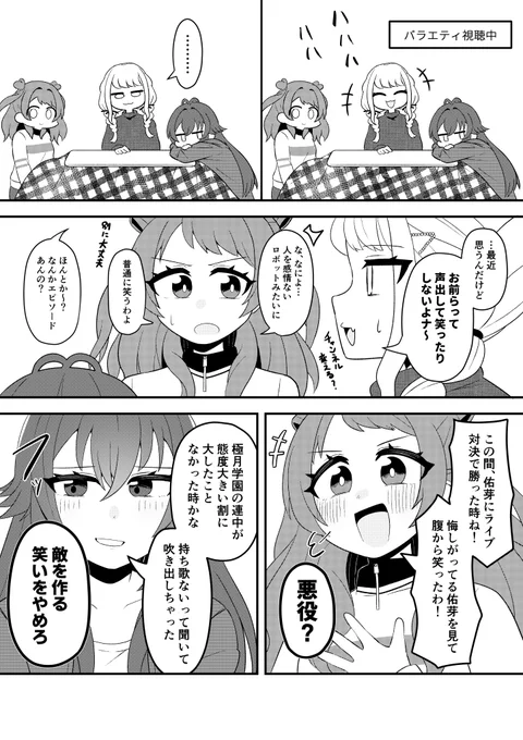 手毬はくすぐりに弱いと思う
#学マス 