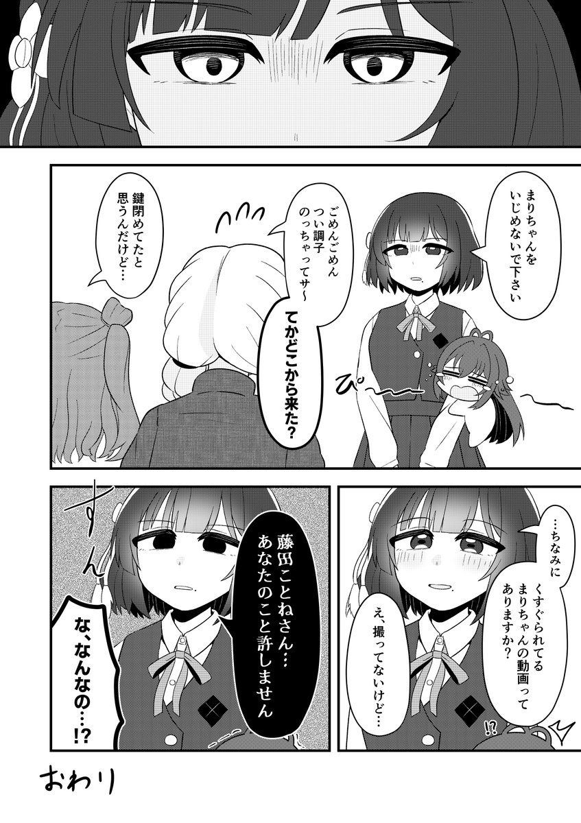 手毬はくすぐりに弱いと思う
#学マス 