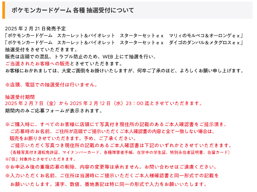 PokeGetInfoMain's tweet photo. 【ポケカ抽選販売】
現在判明している予約抽選情報まとめ(2/11更新)
・テラスタルフェスex
・バトルパートナーズ
・スターターセットex(マリィ/ダイゴ)
・熱風のアリーナ

<テラスタルフェスex/バトルパートナーズ>
✅ポケモンカードラウンジ(渋谷TSUTAYA)
📅2月12日(水)23時59分〆
https://t.co/5HilluN3h4

<スターターセットex(マリィ/ダイゴ)>
✅ふるいち(古本市場)
📅2月12日(水)23時〆
https://t.co/9jzbfd0VLX

✅晴れる屋2(秋葉原本店・なんば店)
📅2月12日(水)17時〆
https://t.co/6TDBlVqy8Q

✅フルコンプ
📅2月13日(木)11時59分〆
https://t.co/2glhSbk0vC

✅コジマ×ビックカメラ
📅2月14日(金)23時59分〆
📱コジマアプリ��ら応募

✅Joshin
📅2月15日(土)23時59分〆
📱ジョーシンアプリから応募

✅ゲームアーク×宝島
📅2月16日(日)〆
📱モバイル会員ページから応募

<熱風のアリーナ>
✅GEO
📅2月25(火)11時〜3月4日(火)17時59分
📱ゲオアプリから応募

✅Amazon
📅抽選販売？(未定)
https://t.co/CWG1xAPDUE

✅お宝倉庫/プレイズ系列店舗
📅抽選販売予定(未定)

#ポケカ #ポケモンカード