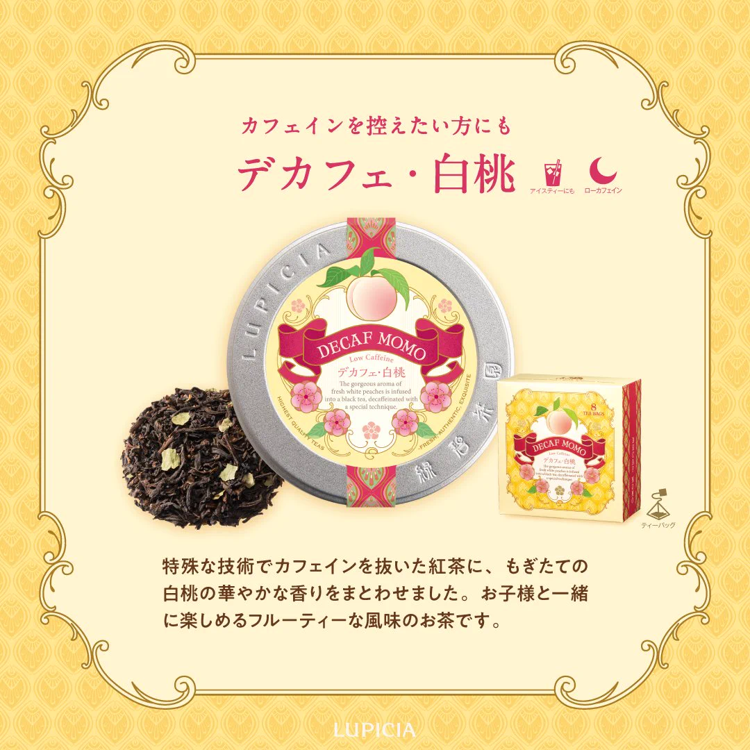 LUPICIA ルピシア on X: 