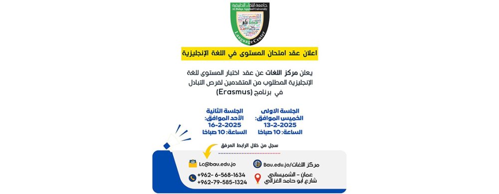 إعلان هام/ مركز اللغات يعقد امتحان تحديد مستوى اللغة الإنجليزية لغايات التقدم لبرامج التبادل الاكاديمي بين جامعة البلقاء التطبيقية والجامعات والهيئات الدوليةlive.bau.edu.jo/BauLivePortal/…