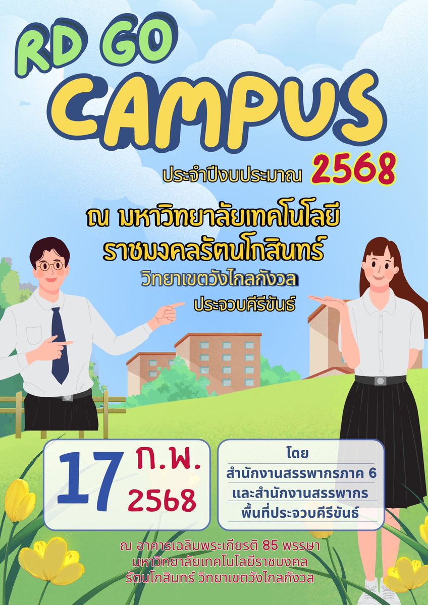 สรรพากรภาค 6  จัดโครงการ RD GO CAMPUS 2568 ณ มหาวิทยาลัยเทคโนโลยีราชมงคลรัตนโกสินทร์  วิทยาเขตวังไกลกังวล  อ.หัวหิน จประจวบคีรีขันธ์  เพื่อส่งเสริมให้นักศึกษาที่ใกล้สำเร็จการศึกษา มีความรู้เกี่ยวกับการปฏิบัติหน้าที่ทางภาษีก่อนเข้าสู่ระบบธุรกิจ ในวันที่ 17 ก.พ. 68 #RdGoCampus