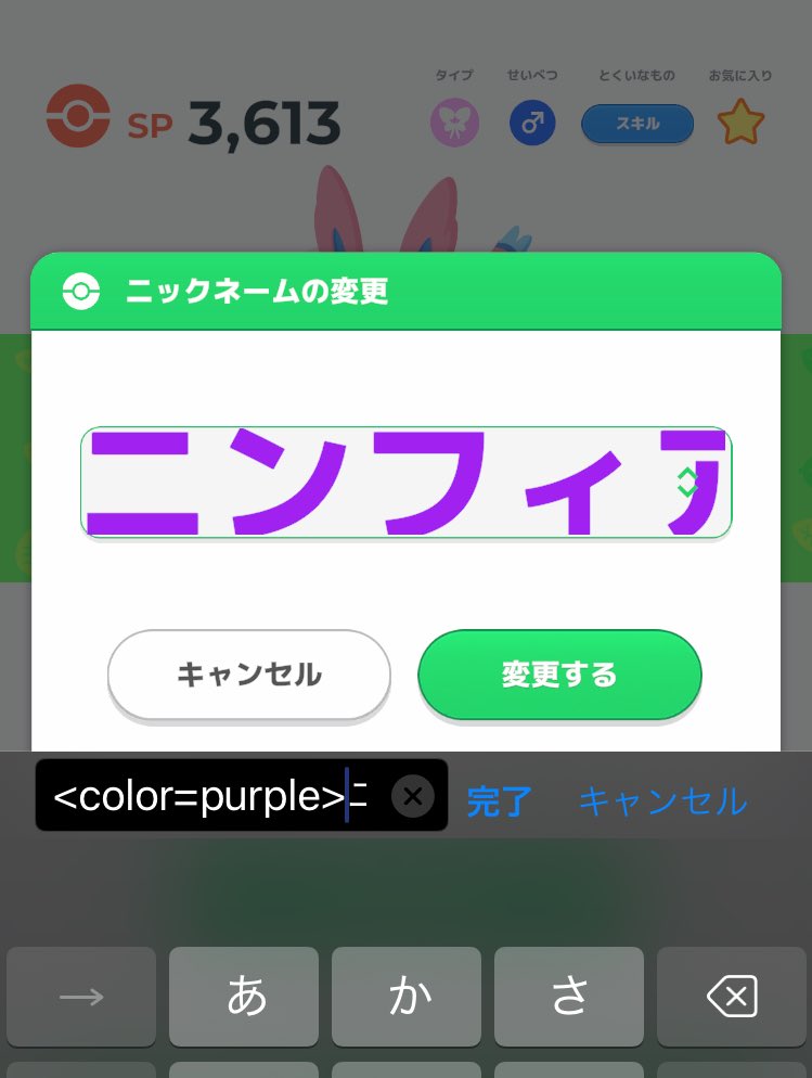 ポケスリニックネームの豆知識💡 ・スペースを入力すると名無しになる