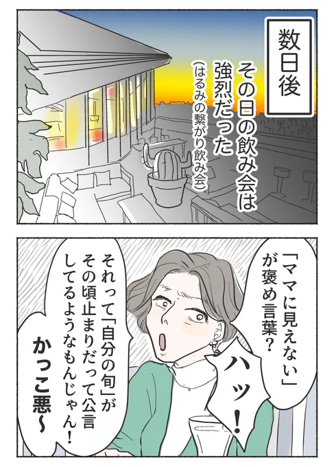 「次の世代の女子に同じ思いはさせない!」っていうムーブ、ひと昔前より強くなってる気がする、、1/8 