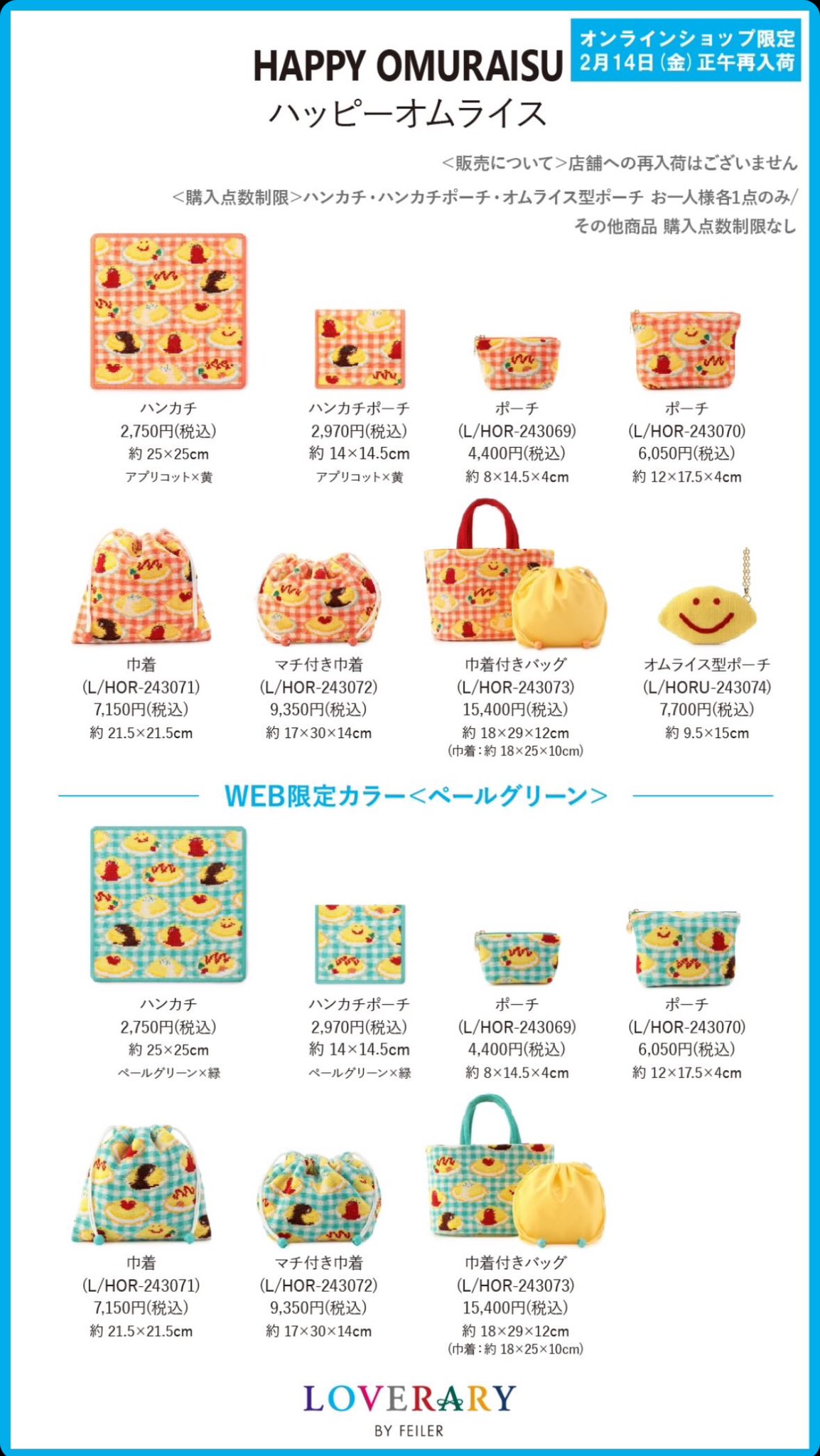 【ラブラリーバイフェイラー】ハッピーオムライスポーチ 楽天市場】フェイラー公式/LOVERARY ハッピーオムライス 舟型