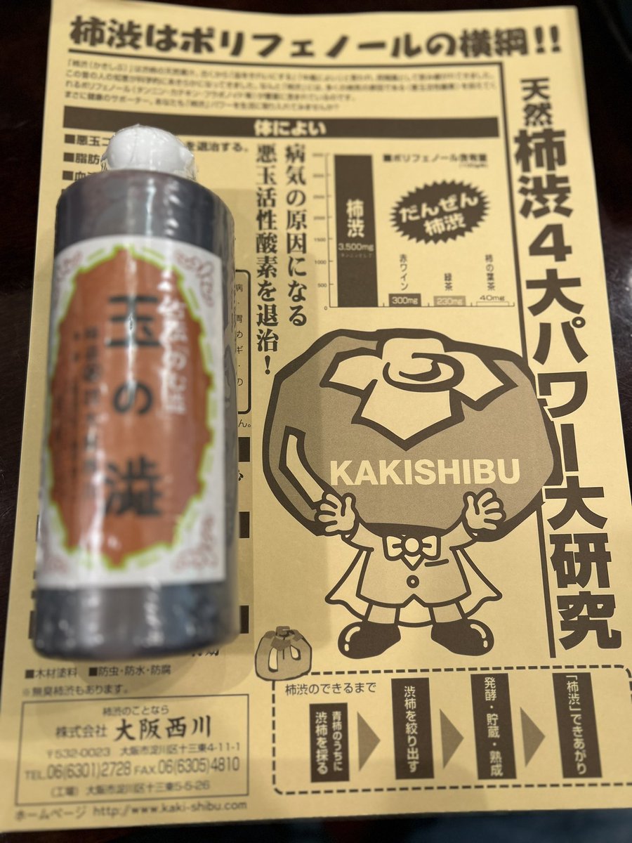 オーサワジャパンの元社長である花井様と商談をしました。
天然渋柿を頂きありがとうございます🙏

あと、お話しした事
「みんなが健康、平和になると儲からない所がある。
健康関係の話をあまり言うと邪魔な存在になる。
河崎さん、気をつけて下さい。」

アドバイスありがとうございます🙏