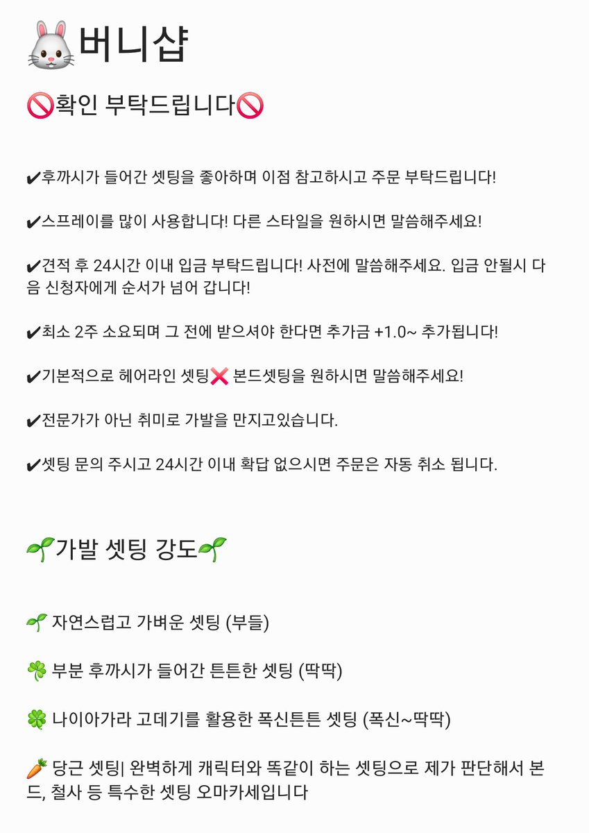 버니 가발 세팅 커미션 tweet media