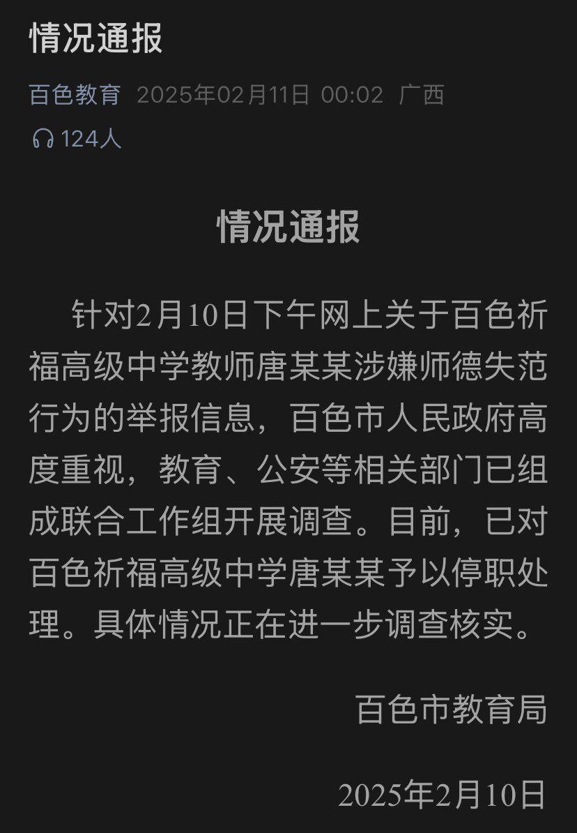 有网友实名举报广西百色祈福高中老师唐某在2017-2020年间长期性侵、PUA其学生符某，并导致其重度抑郁、大学退学，并于今年1月17日自杀身亡。
又一起房思琪式的悲剧再次上演，而百色教育局对此却依然定性为“师德失范行为”。