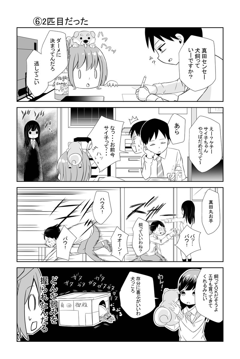 ちょっとサイコなお友達との学園生活(3/5)

#漫画が読めるハッシュタグ 