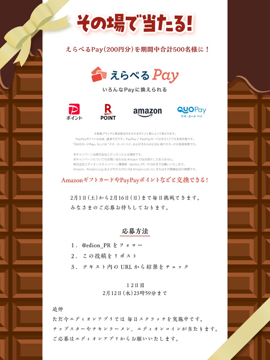 その場で当たる🎯AmazonギフトカードやPayPayポイントなどど交換できるえらべるPay200円分を期間中合計500名様に💰 フォロリポ後、結果をこちらから→　social-camp.com/4KRFp_7LPl34HS… 2/12 23:59まで