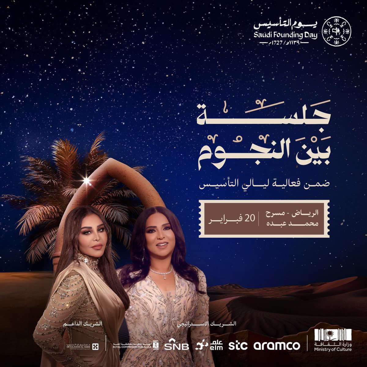 Amrdiab_1's tweet image. تذاكر ليالي يوم التأسيس 🤯🔥!
طرح تذاكر أوركسترا التأسيس في الرياض 🇸🇦💚!

ليلة الأسفار للفنان عبدالمجيد عبدالله 😍
ليلة السمر للفنان رابح صقر 🤩
ليلة سهيل للفنان محمد عبده 🤩
جلسة بين النجوم للفنانة احلام 🤩

لحجز التذاكر عبر الرابط فى الصفحه ✅
#عبدالمجيد_عبدالله 
#محمد_عبده…