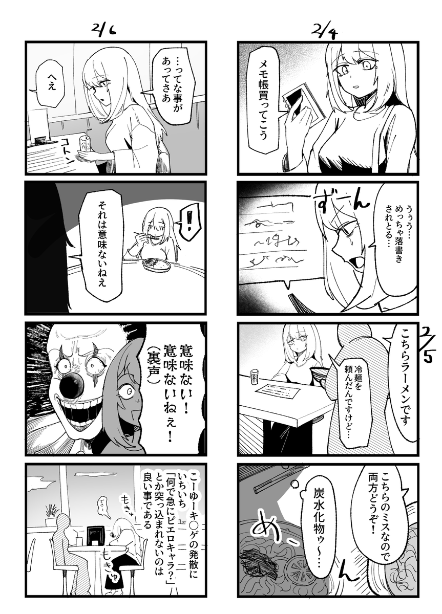 秋山ちゃん絵日記235(修正版) 