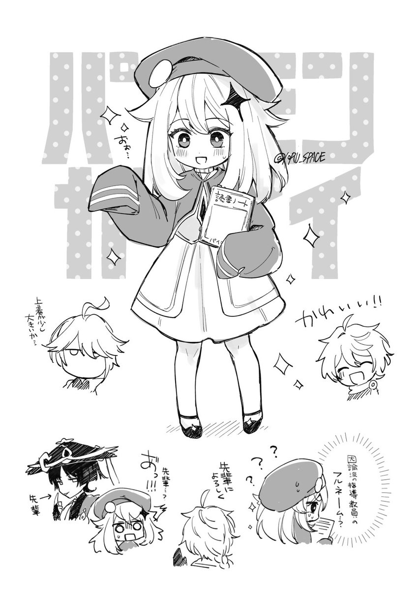 制服パイモンもかわいいねという絵 