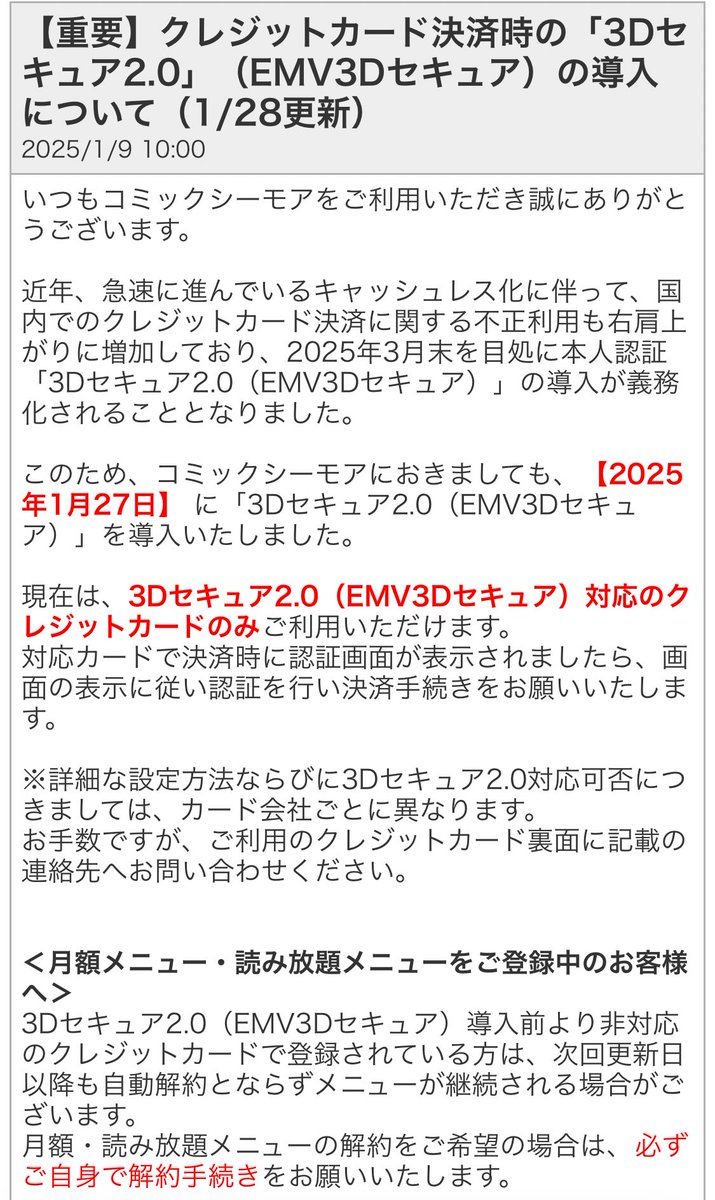 シーモア月額購入分（18700P）をいつも数日で使いきっちゃうので結局クレカでその都度支払っていたんだけど先月からなんかが導入されたのでクレカ払いが出来ない  何故なら登録されてるメアドが古すぎてパスワードが届かないから 色々やっても何故か更新されないし… とても ...