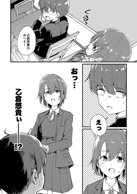 よく見返してみたら冒頭3ページ、乙倉悠貴の本なのに乙倉悠貴(本物)が一切出てきてないのでこれはその4ページ目です 